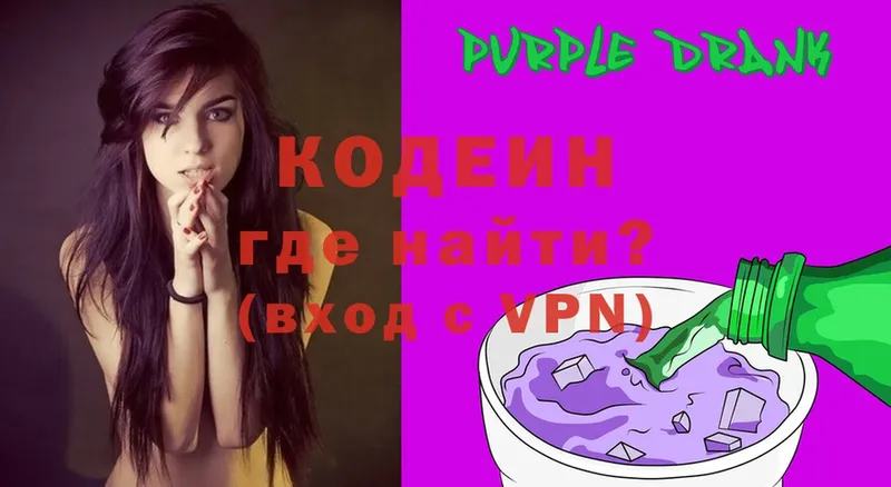 Кодеиновый сироп Lean напиток Lean (лин)  гидра ONION  Будённовск 